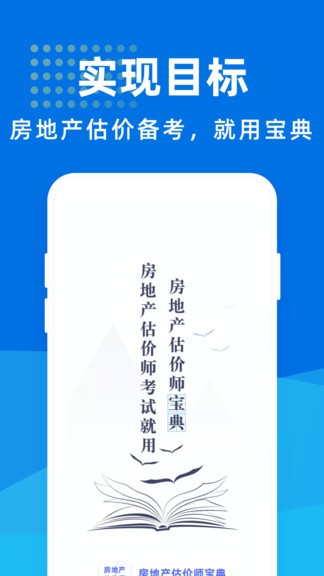 房地產估價師寶典 v1.1.1 安卓版 1