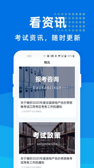 房地產估價師寶典app