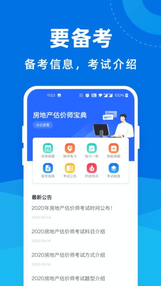 房地產估價師寶典 v1.1.1 安卓版 3