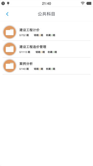 一級造價師題集 v1.6.22004 最新版 0