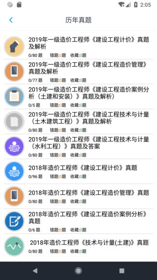 一級造價師題集 v1.6.22004 最新版 3