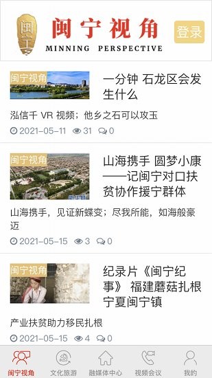 閩寧視角app下載