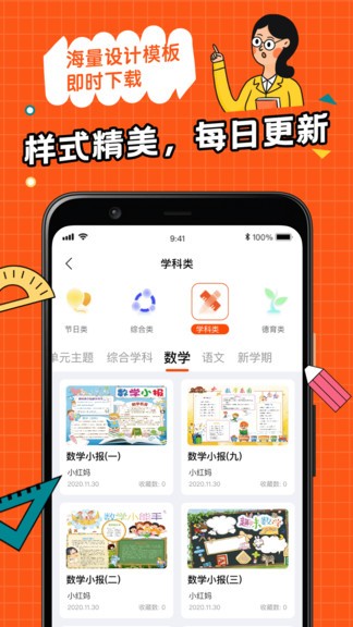 全能手抄報安卓版