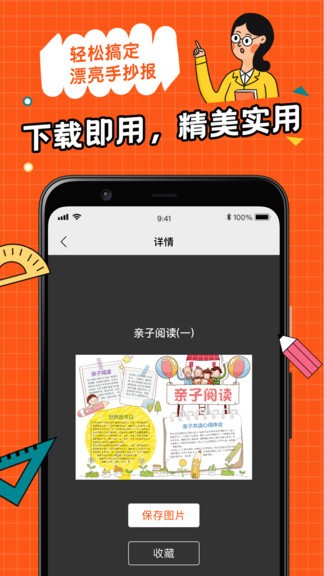 全能手抄報 v1.0.1 安卓版 3