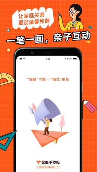 全能手抄報 v1.0.1 安卓版 1