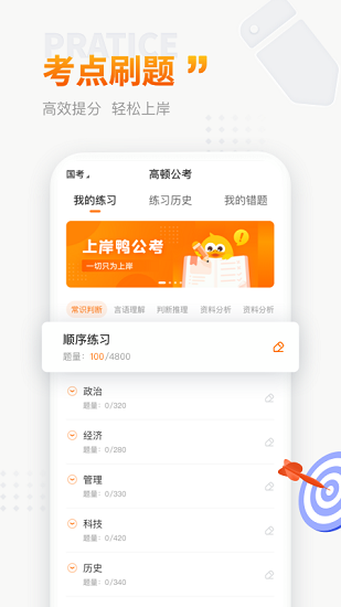 高頓上岸鴨公考 v1.6.22 最新版 2
