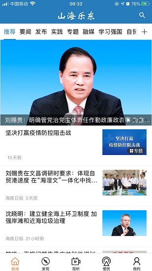 山海樂(lè)東最新版 v2.1.4 官方安卓版 0