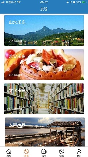 山海樂(lè)東最新版 v2.1.4 官方安卓版 2