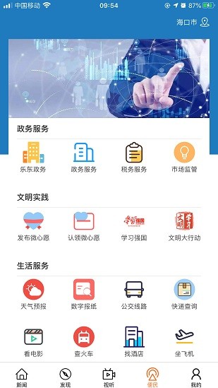 山海樂(lè)東最新版 v2.1.4 官方安卓版 3