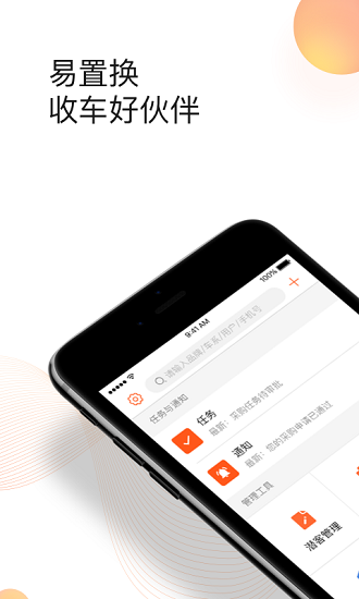 超級(jí)4s二手車(chē)app下載