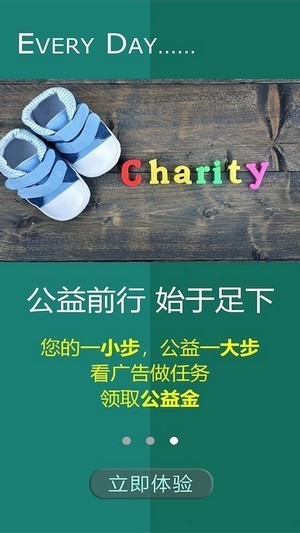 公益健步軟件 v1.1.2 安卓版 0