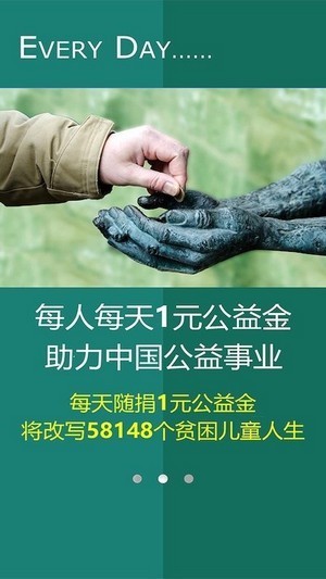 公益健步軟件 v1.1.2 安卓版 3