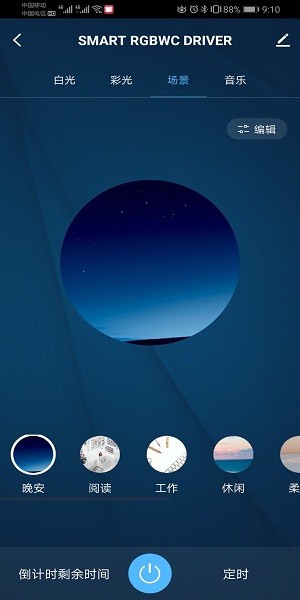 藍景智控app v1.3.2 安卓版 2