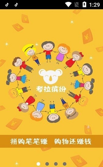 考拉繽紛官方版 v2.0.126 安卓版 1