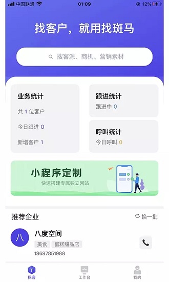 找斑馬辦公 v1.1.9 安卓版 1