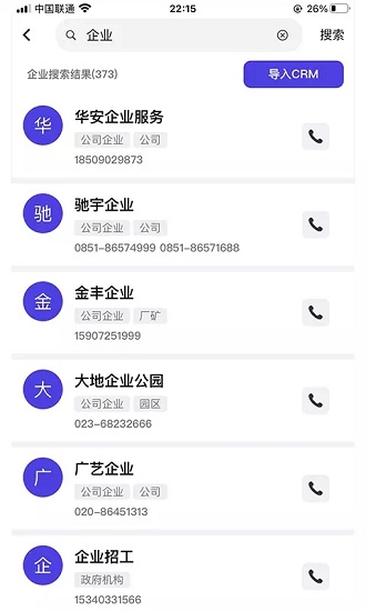找斑馬辦公 v1.1.9 安卓版 3