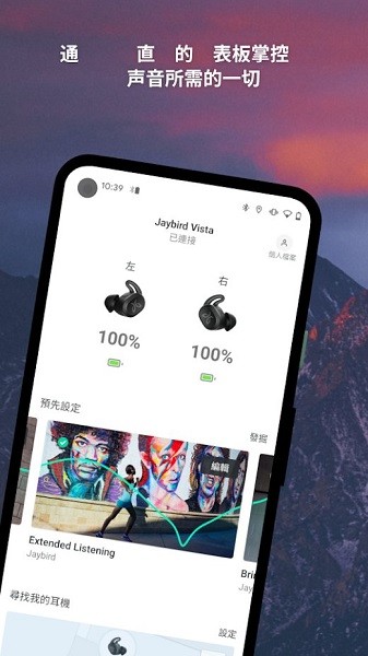 jaybird藍(lán)牙耳機(jī)配對軟件 v4.0.6 安卓版 3