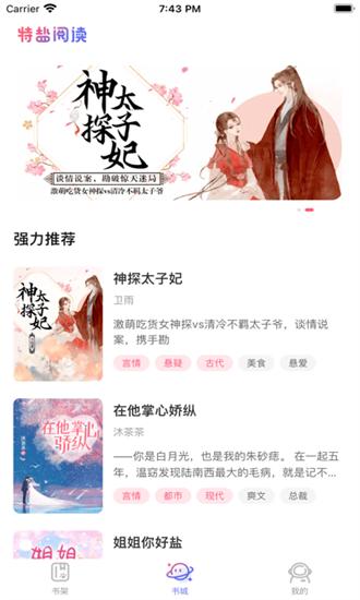 特鹽閱讀app
