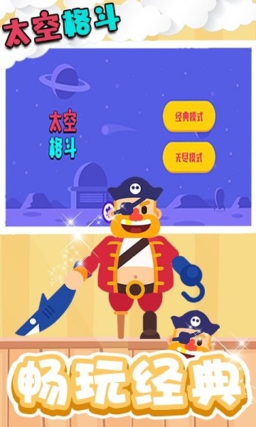 太空格斗手游 v1.0.0.1 安卓版 3