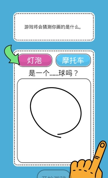 畫圖猜猜猜游戲 v1.0.1 安卓版 2