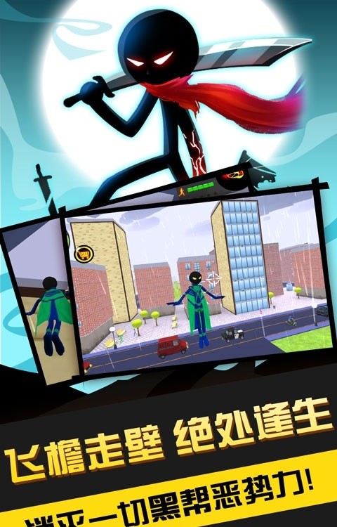 火柴人英雄傳奇手游 v1.0.1 安卓版 0