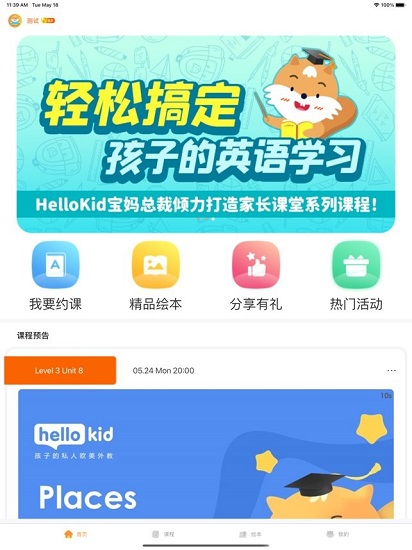 hellokid少兒英語 v1.1.2 安卓版 0