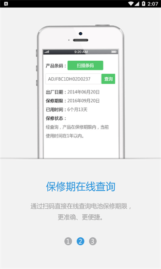 星恒鋰電app