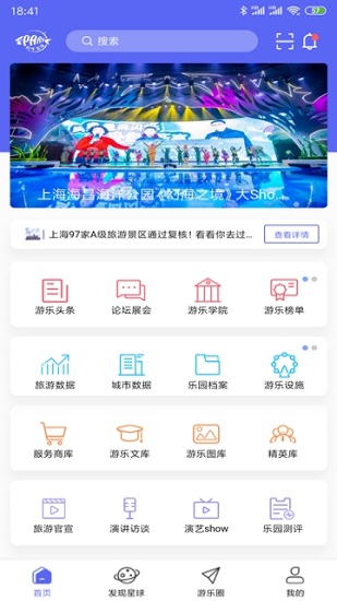 游樂星球 v1.1.1 安卓版 0