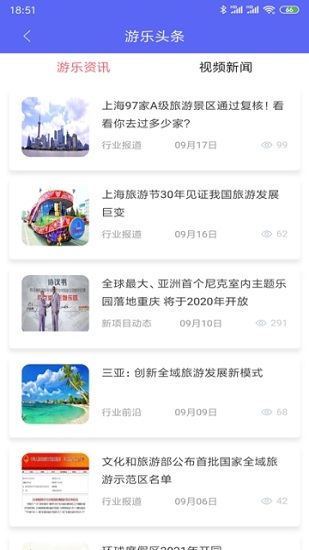 游樂星球app