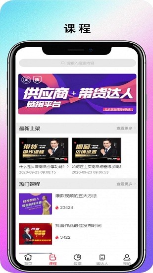飛魚(yú)速推app