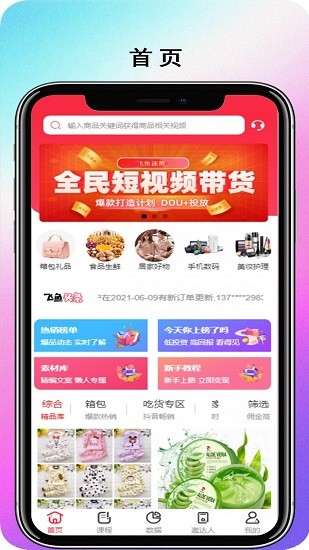 飛魚(yú)速推 v1.0.0 安卓版 3