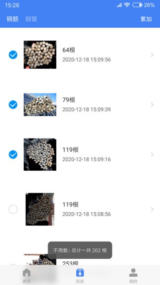不用數(shù)鋼筋app v1.8.3 安卓版 1