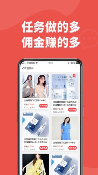 口袋試用 v2.0.1 安卓版 3