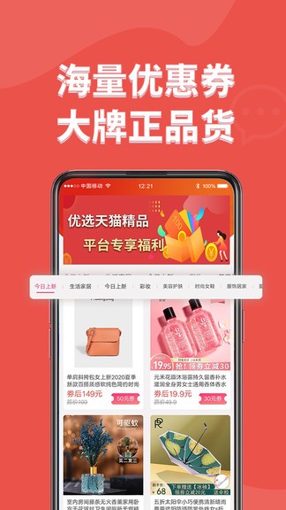 口袋試用 v2.0.1 安卓版 1