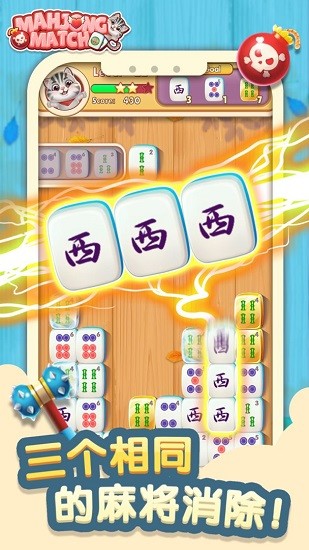 喵喵愛消消游戲 v1.3.3 安卓版 3