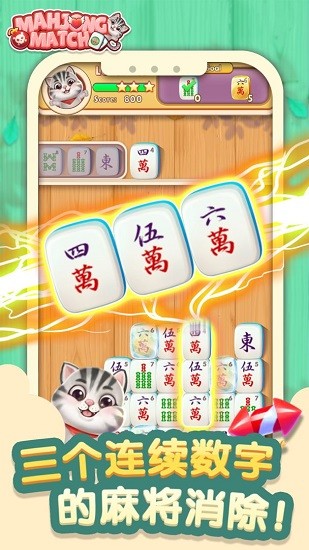 喵喵愛消消手游下載