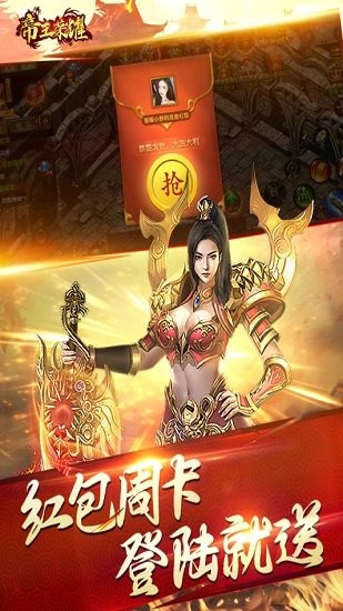 帝王榮耀高爆傳奇 v9.0 安卓版 1