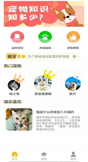 寵物知識全書app v1.0 安卓版 0