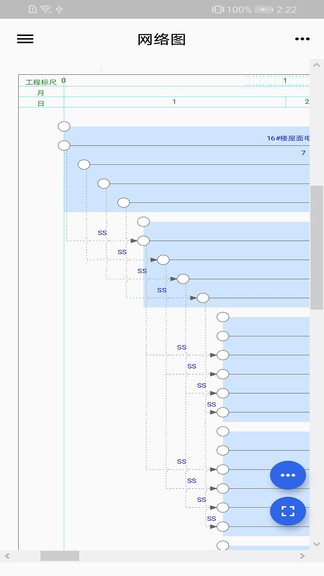 廣聯(lián)達(dá)斑馬進(jìn)度app v1.0.7 安卓版 1