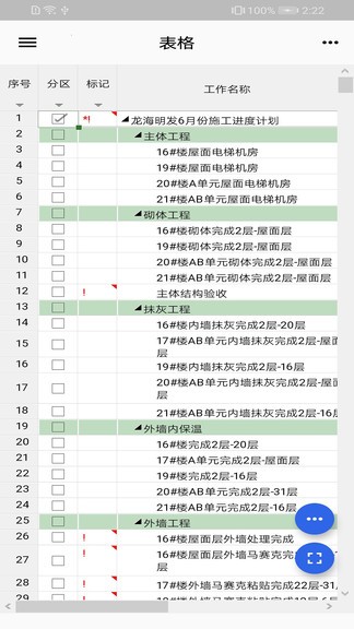 廣聯(lián)達(dá)斑馬進(jìn)度app v1.0.7 安卓版 3