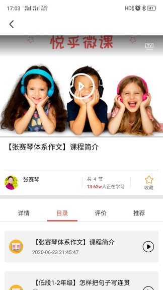 悅乎微課 v1.05 安卓版 0