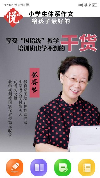 悅乎微課app