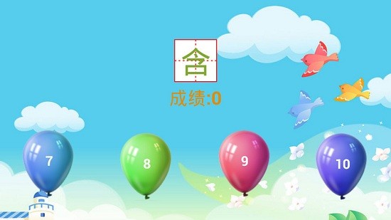 兒童游戲幼兒園軟件 v5.3 安卓版 4