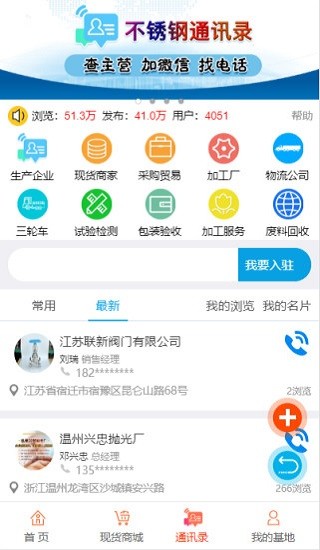 不銹基地網(wǎng) 不銹基地網(wǎng)手機(jī)版