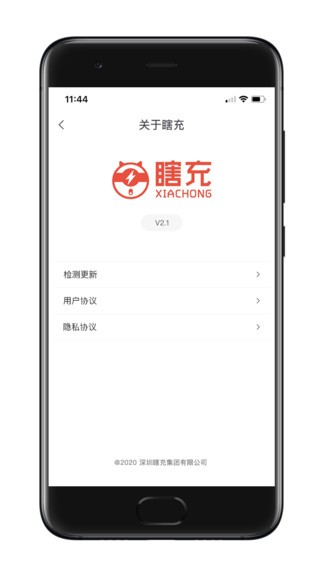 瞎充商戶端 v3.3.0 安卓版 0