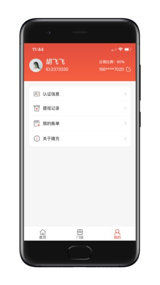 瞎充商戶端 v3.3.0 安卓版 1