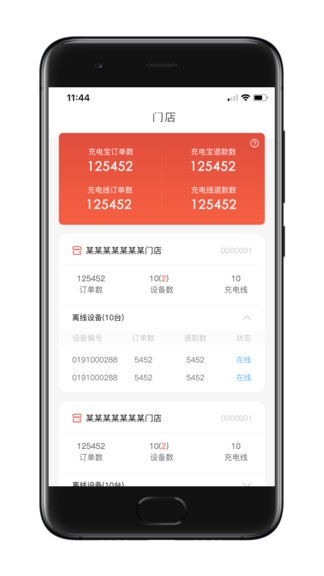 瞎充商戶端 v3.3.0 安卓版 3