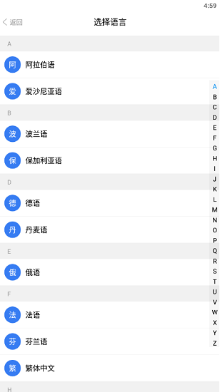 精準(zhǔn)翻譯app下載
