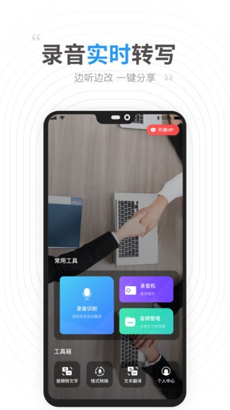 錄音識(shí)別轉(zhuǎn)文字 v2.3.4 最新版 0