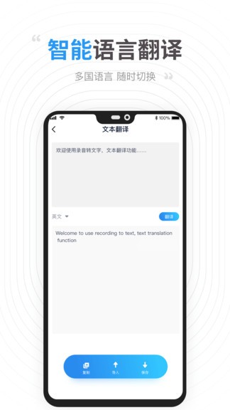 錄音識(shí)別轉(zhuǎn)文字 v2.3.4 最新版 3